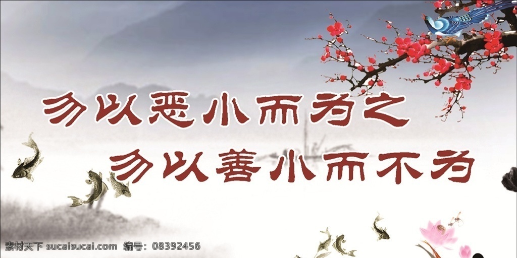 校园文化 标语 挂画 横条 校园 文化 梅花 文化艺术 传统文化