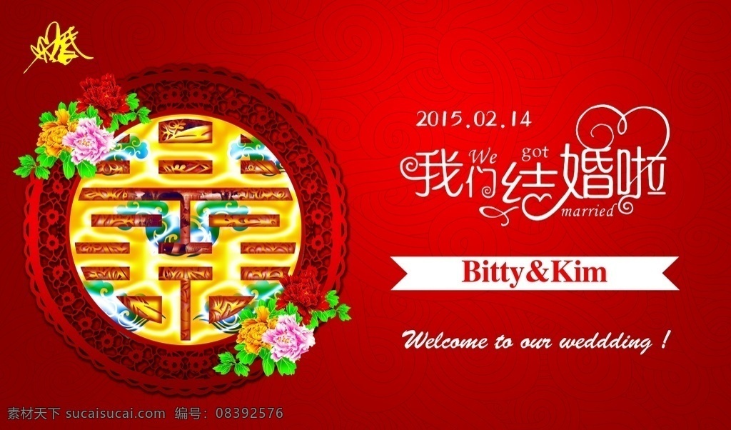 婚礼海报 情人节展板 元宵情人节 约惠情人节 情人节宣传栏 情人节活动 情人节快乐 情人节海报 情人节促销 214情人节 浪漫情人节 爱在情人节 情人节价给你 情人节宣传单 情人节展架 情人节背景 七夕情人节 七夕 情人节 促销海报