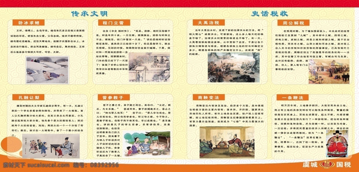 史话税收 展板 版面 白色