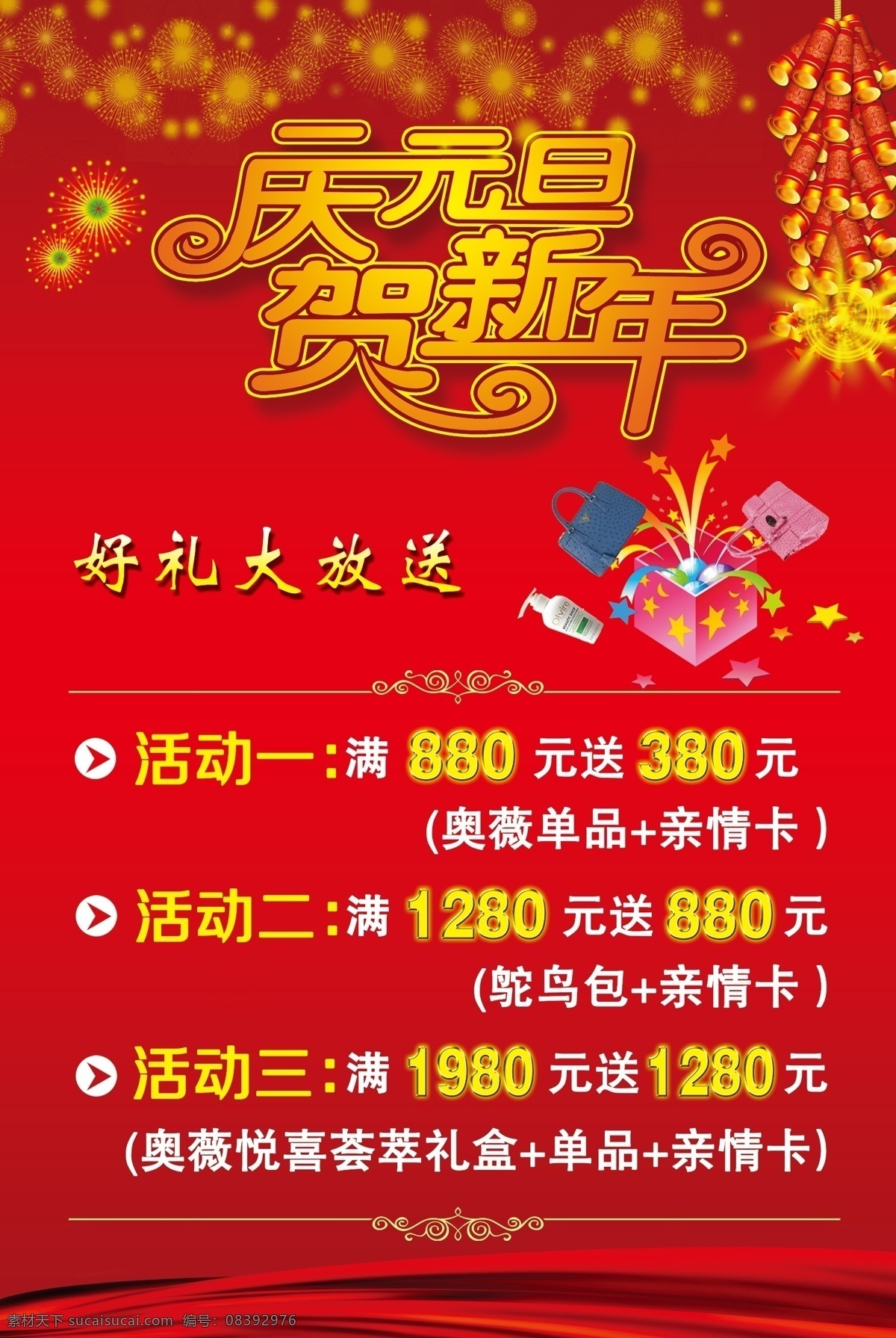 庆元 旦 贺 新年 海报 庆元旦 贺新年 元旦 展板 元旦海报 新年海报 元旦展板海报 新年展板海报 放鞭炮 鞭炮 庆祝 欢乐 促销海报 节日海报 宣传单 展板模板 红色