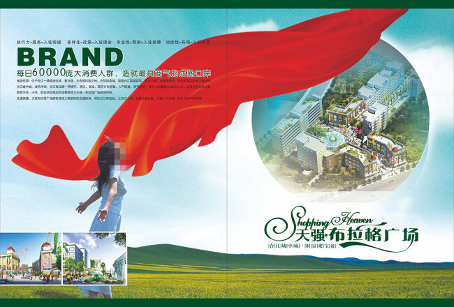 红 漂 带 广场 地产广告 蓝天白云 楼房效果图 楼群 绿草地 天空 小区 园林 楼房实景 画册 企业画册封面