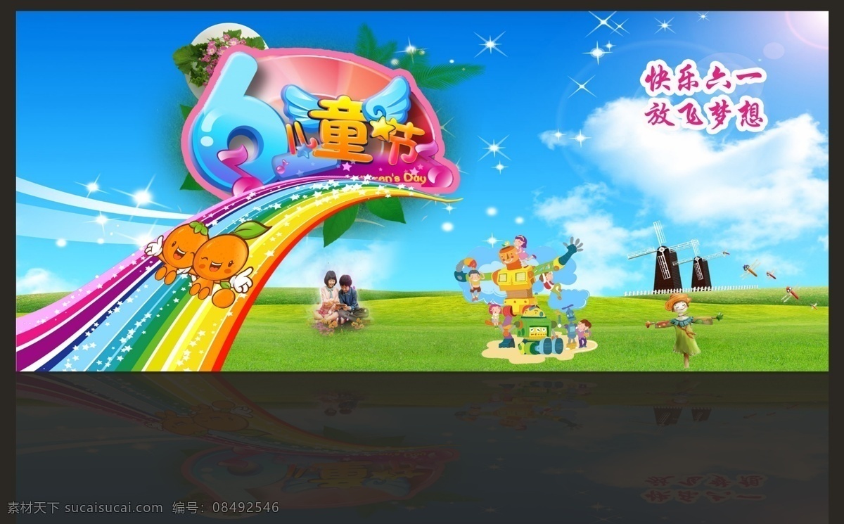 儿童节 风车 花朵 节日素材 六一 六一海报 小孩 六 海报 模板下载 源文件 六一儿童节