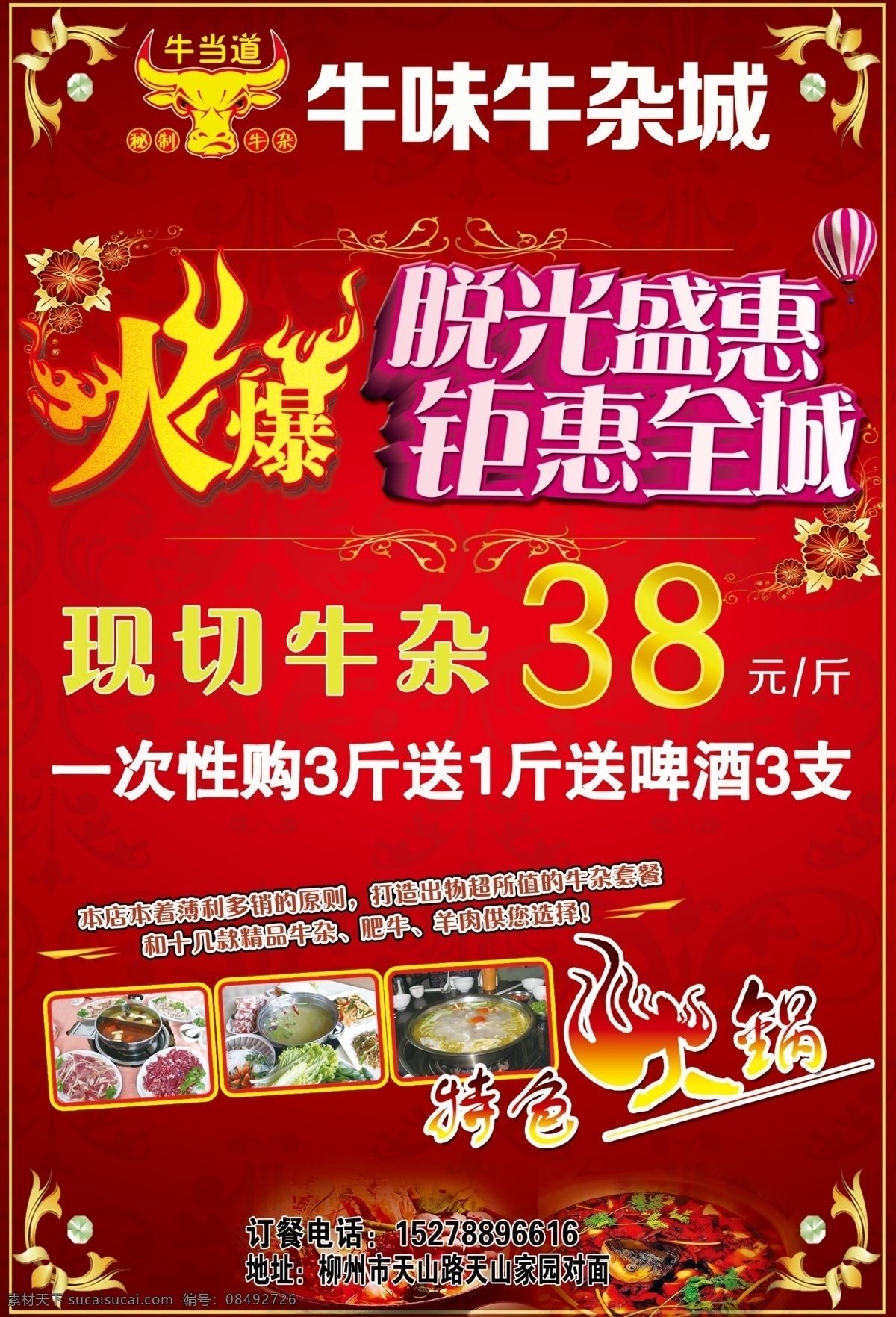 火锅宣传单 模版下载 火锅 宣传单 餐馆 火锅店开业 开业 牛杂 牛杂火锅 优惠 dm宣传单