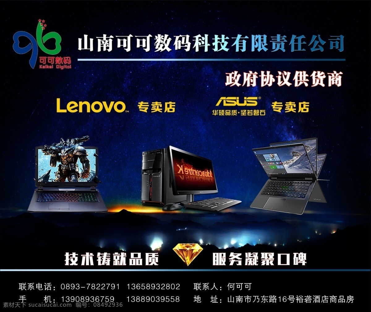 鼠标垫 电脑 数码 标志 logo 联想 华硕 钻石 笔记本 背景