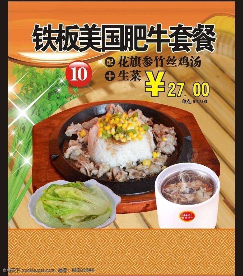美食 菜单 菜单菜谱 餐厅 灯箱 骨头 肉 套餐 菜 小吃 饭 单价 西餐厅 中餐厅 辣食 矢量 psd源文件 餐饮素材
