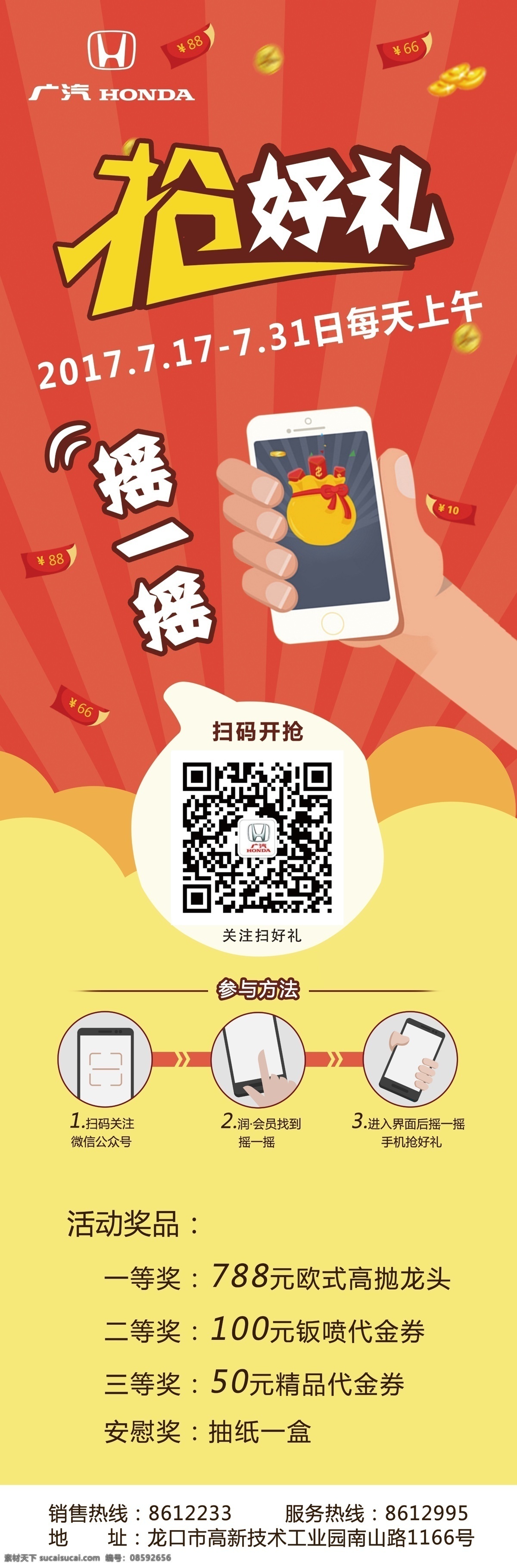 抢好礼摇一摇 抢好礼 手机摇一摇 微信二维码
