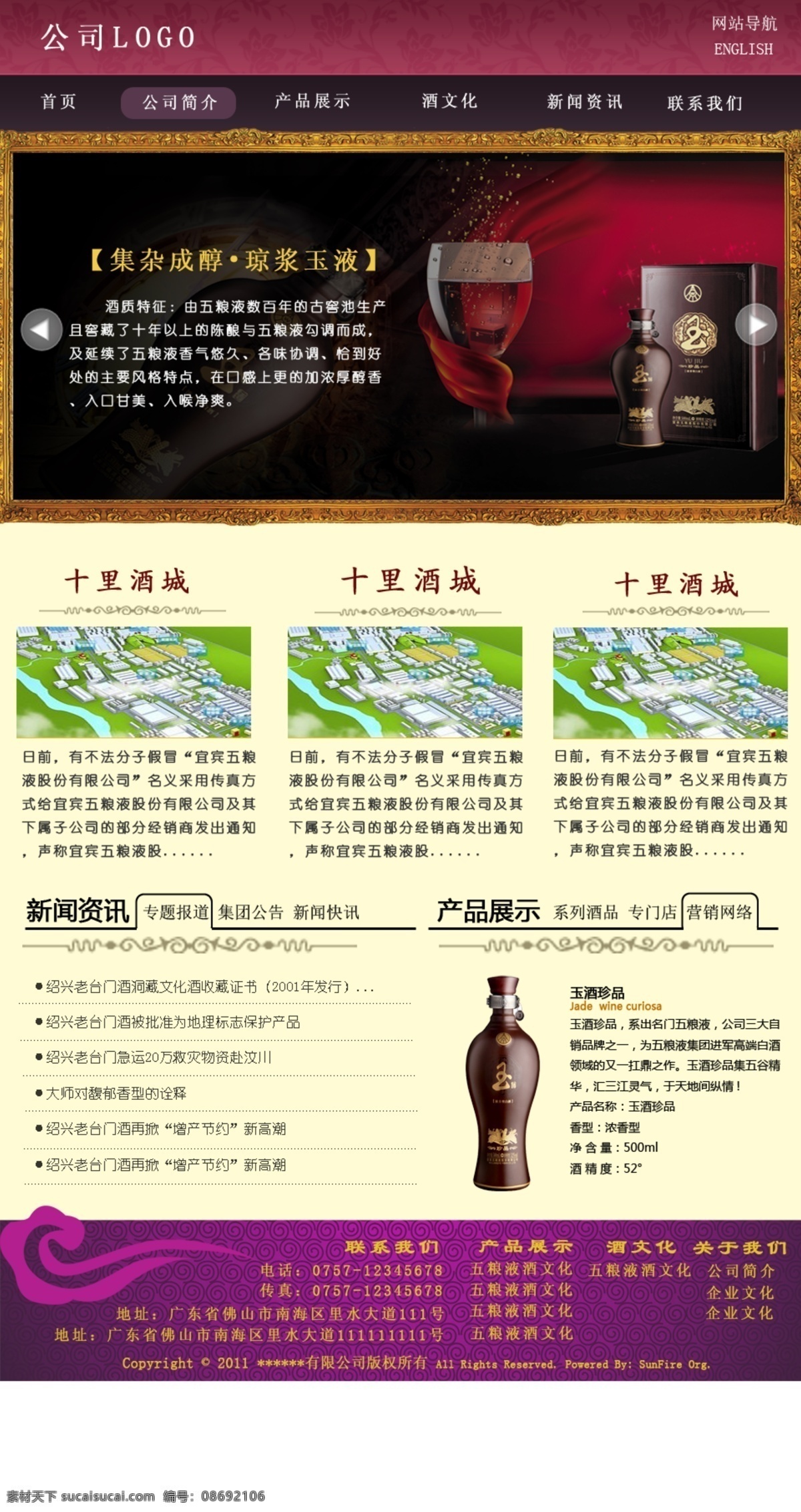 高贵 酒 酷站 模板 模板下载 奢华 网页模板 网页设计 酒网站 网站 源文件 网站模板 酒类网页 中文模版 psd源文件 包装设计
