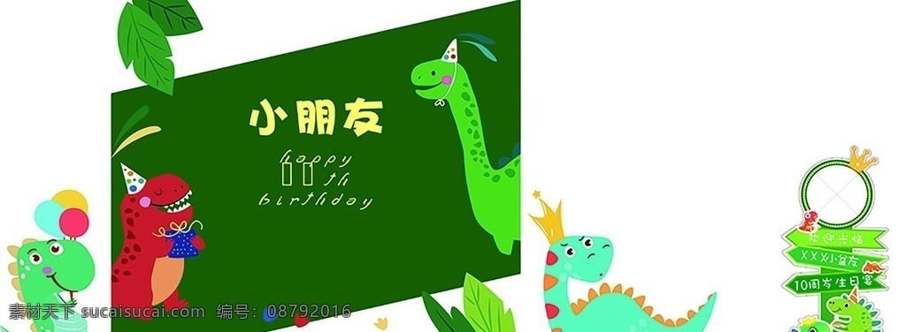 恐龙 生日 主题 宝宝宴 森系 生日宴 绿色