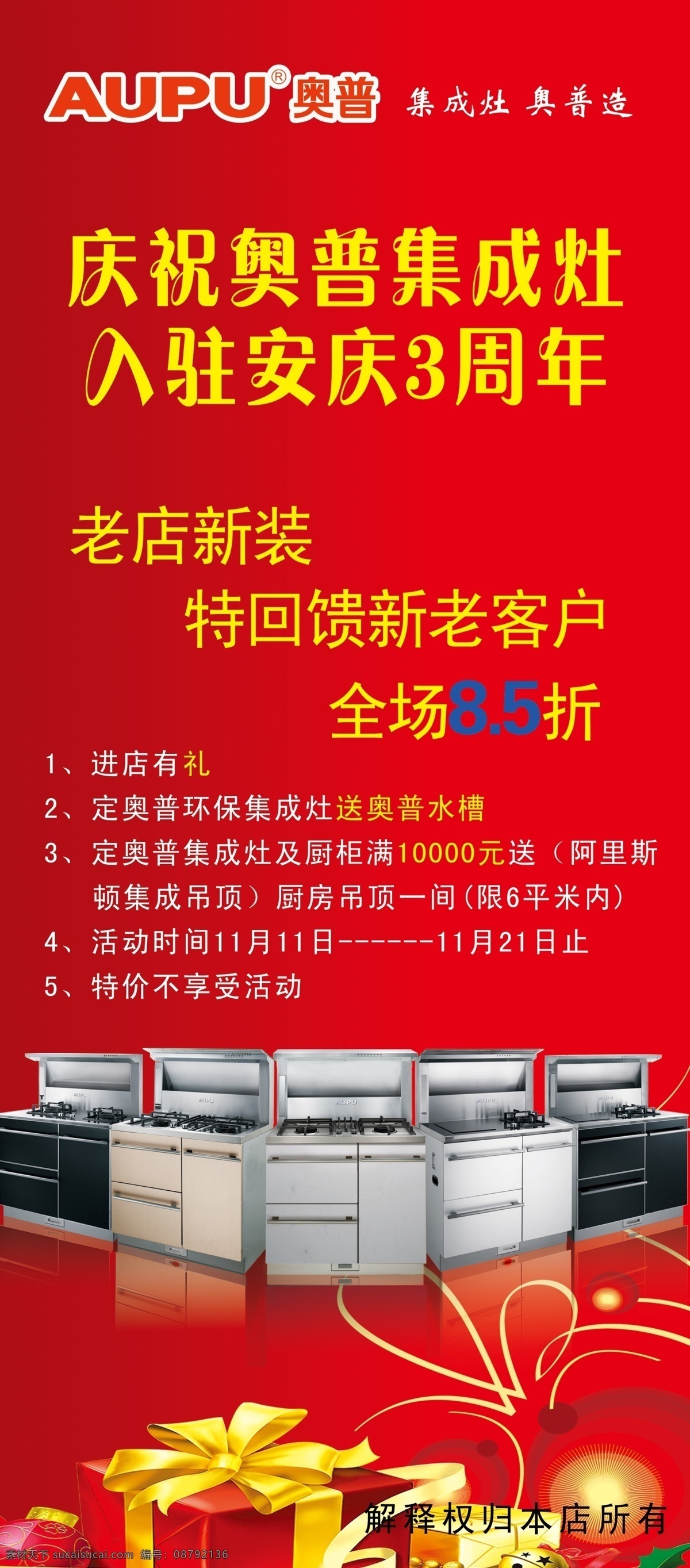 奥普集成灶 喜庆 3周年 促销活动 礼盒 展板模板 广告设计模板 源文件