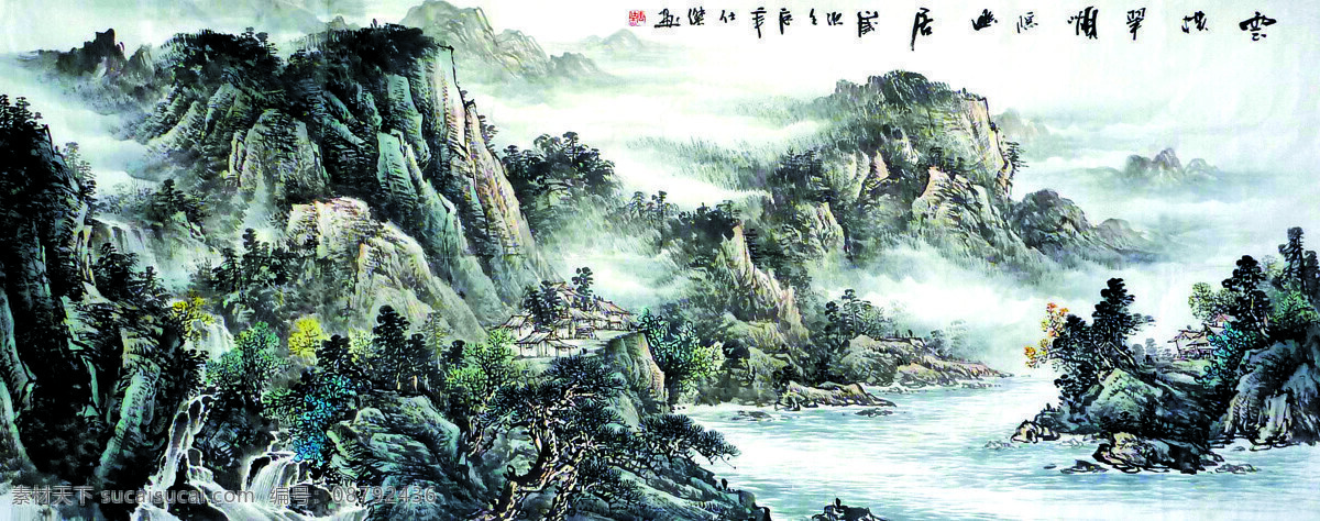 云山幽居 美术 中国画 山水画 山岭 山峰 溪流 江流 房屋 山村 云雾 树木 国画艺术 国画集91 绘画书法 文化艺术