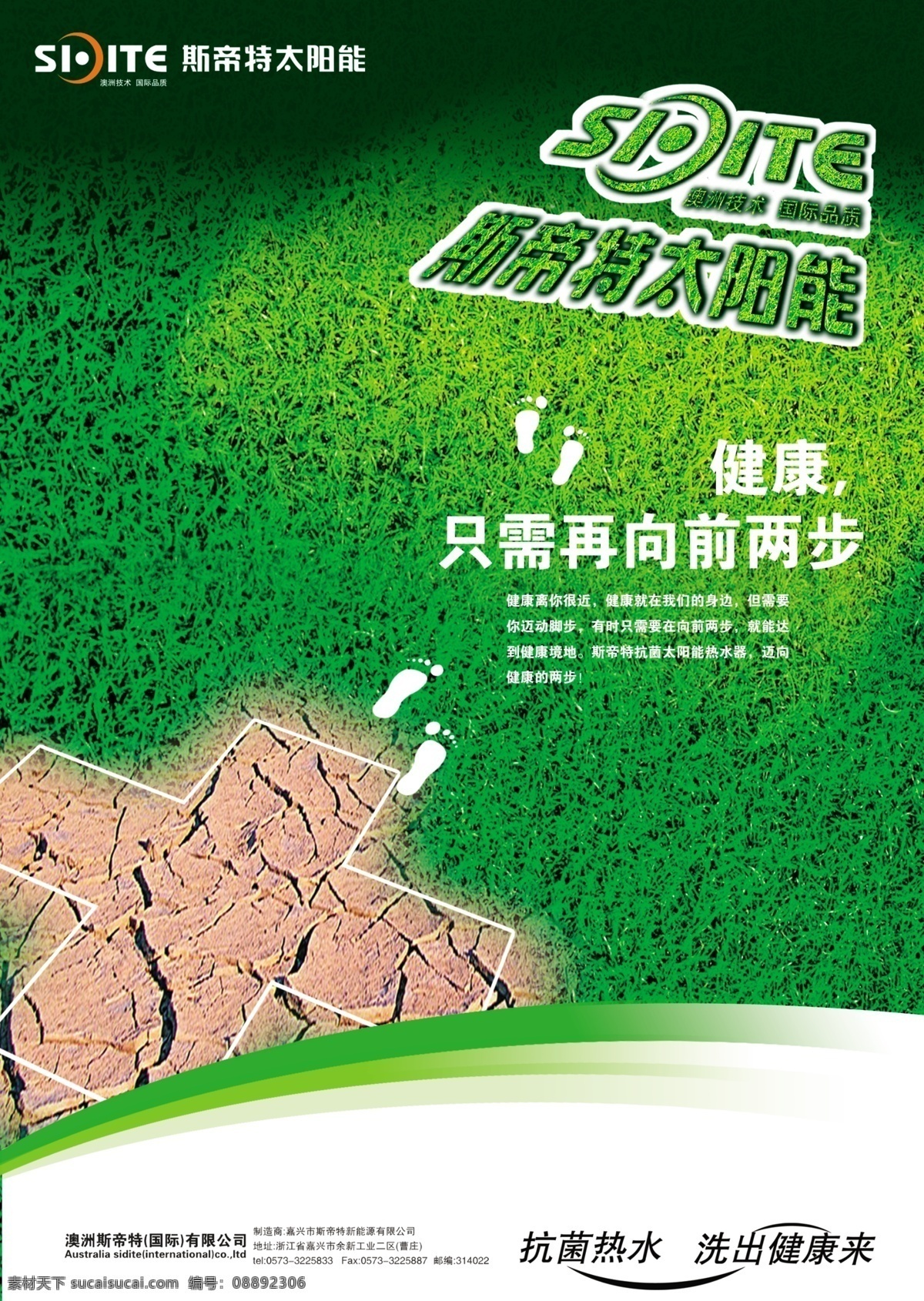 传单 创意海报 创意招贴 广告设计模板 户外海报 热水器 热水器海报 招贴 招贴设计 户外招贴 宣传单 宣传单设计 热水器传单 太阳能 太阳能热水器 海报 户外 太阳能与健康 源文件 其他海报设计