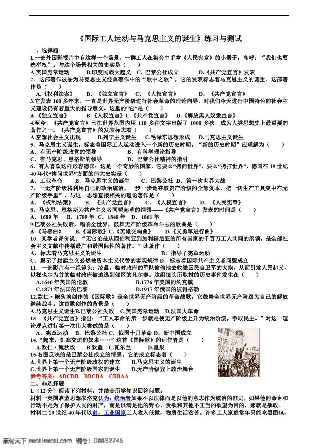 九 年级 上册 历史 国际 工人运动 马克思主义 诞生 华师大版 九年级上册 试题试卷