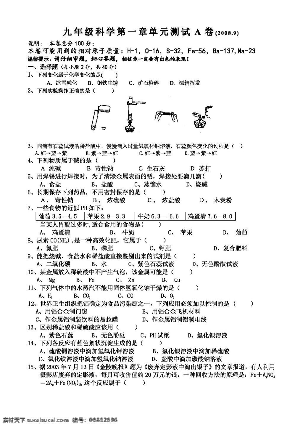 九 年级 上 科学 章 单元 测试 a 卷 试题试卷 浙教版