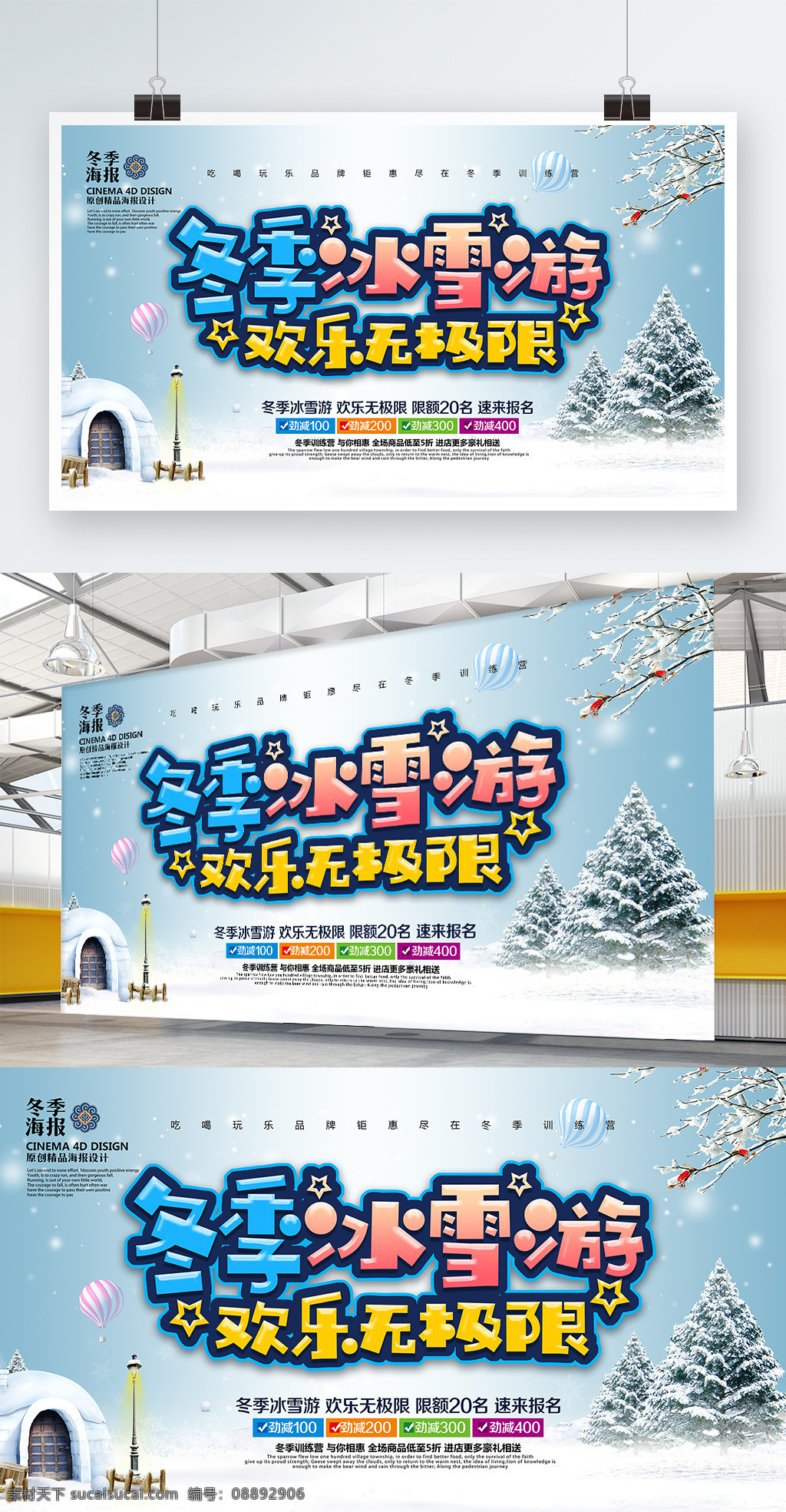 创意 炫彩 冬季 冰雪 游 旅游 宣传海报 冰雪嘉年华 冬季冰雪游 冬季旅行 冬季旅游 冬季运动 哈尔滨旅游 寒假旅游 寒假亲子游 滑雪旅游 旅行社海报 暖冬游 亲子活动 雪地旅游