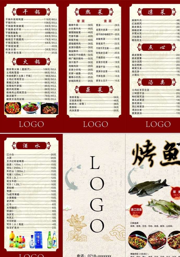 菜单折页 菜单 折页 三折页 菜单三折页 烤鱼 餐馆 酒水单 菜谱 菜单菜谱