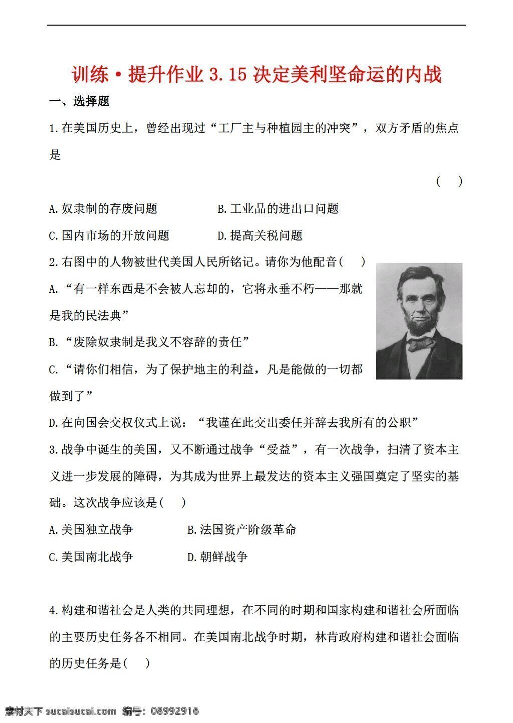 九 年级 上册 历史 训练 提升 作业 决定 美利坚 命运 内战 北师大版 九年级上册 试题试卷