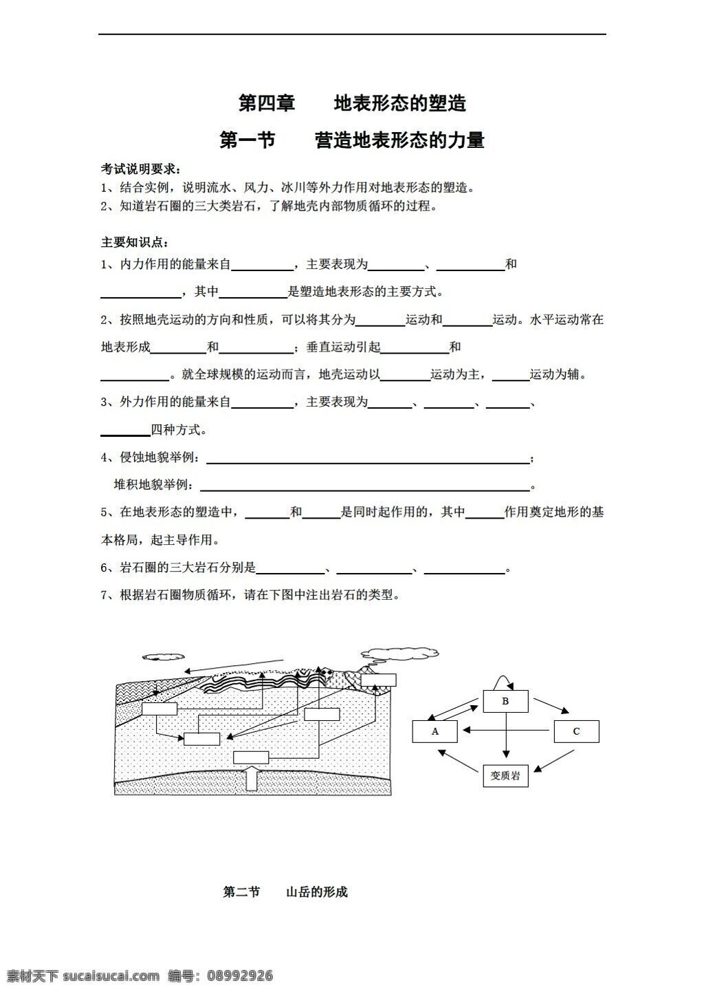 地理 人教 版 第四章 地表 形态 塑造 教案 必修 人教版 必修1