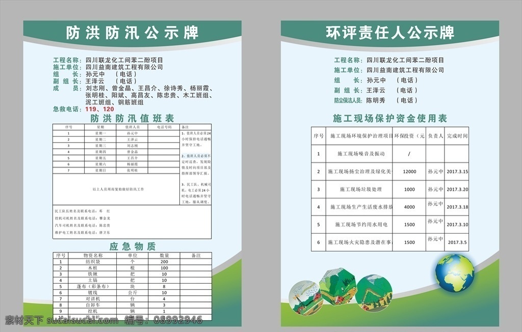 防洪防汛 海报 公示牌 绿 值班表