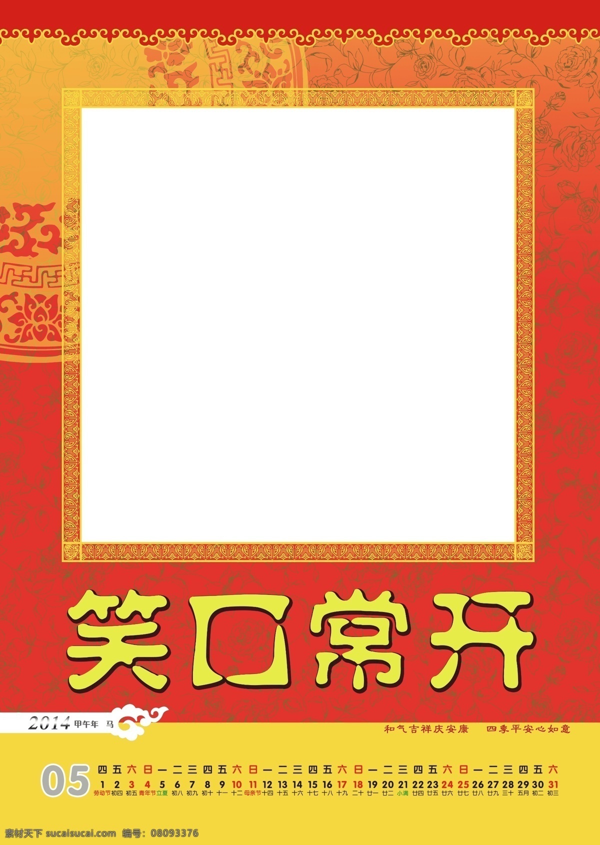 2014 2014挂历 挂历 模板下载 分层 古典花纹 马年挂历 台历 新年挂历 新年日历 源文件 节日素材 2015羊年