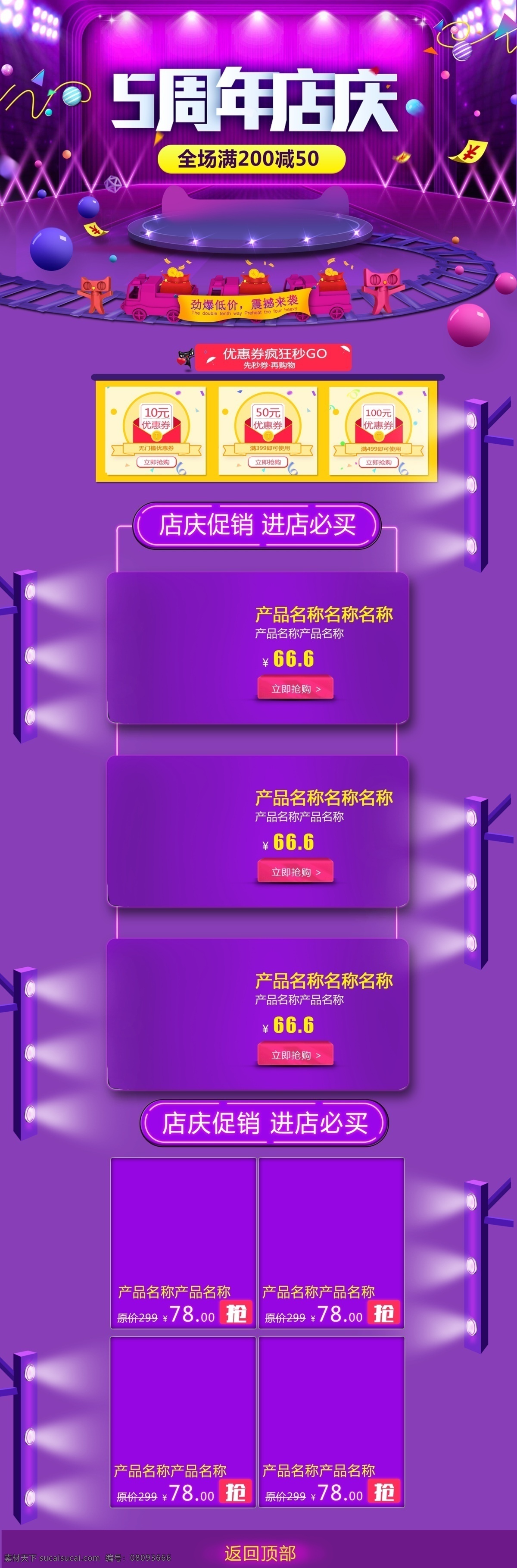 周年 店 庆 商品 促销 淘宝 首页 5周年 周年庆 店庆 电商首页 淘宝首页 天猫首页 电商 天猫