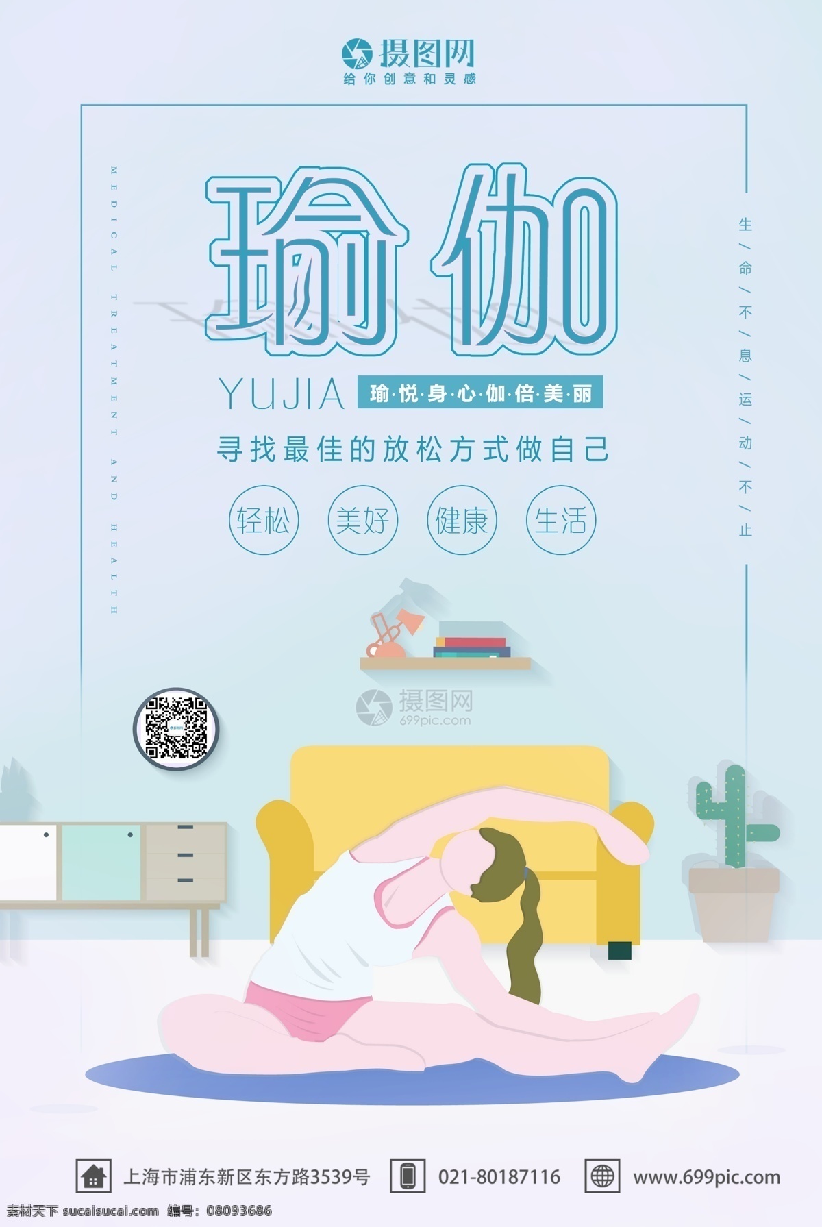 小 清新 风格 瑜伽 健身 插画 海报 运动 锻炼 瑜伽运动 瑜伽插画 瑜伽健身 运动健身