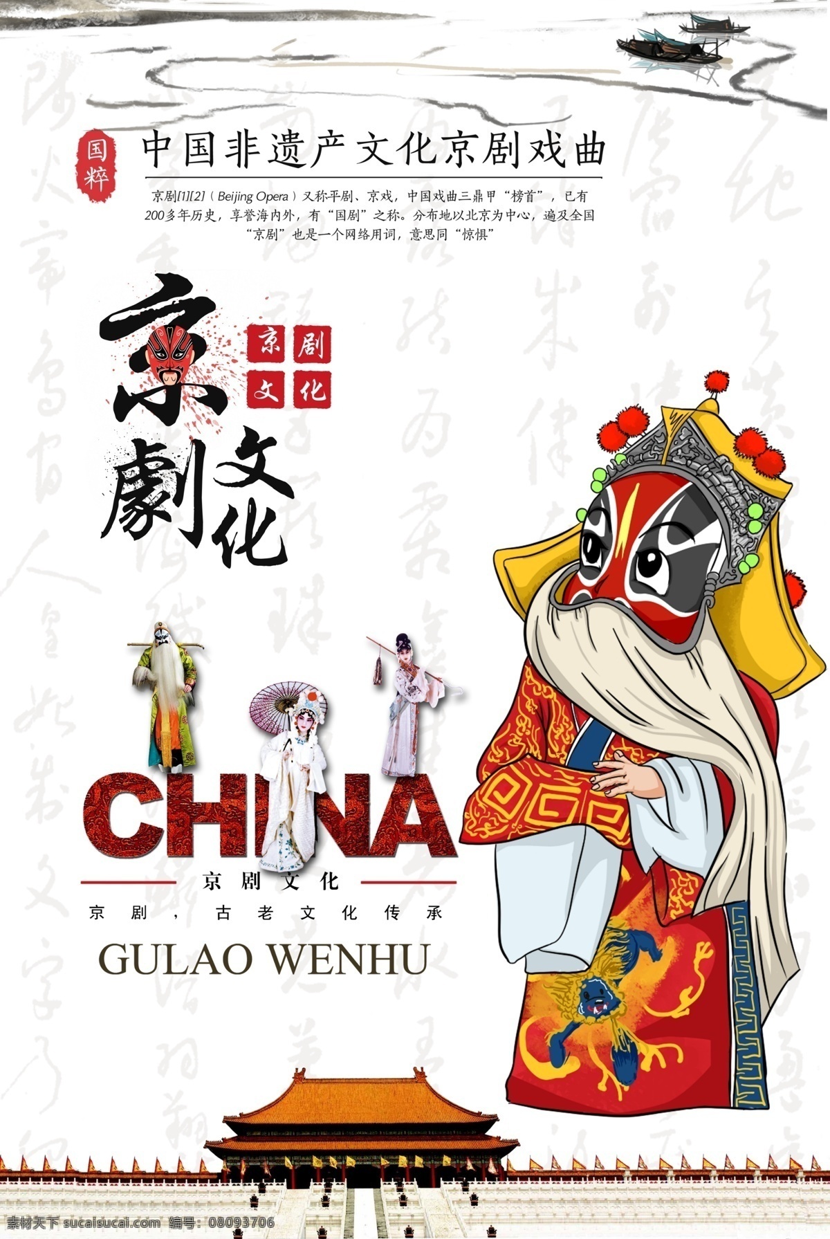 京剧 文化 戏曲文化 中国戏曲 传统文化 国粹 戏剧 非物质文化 华夏文化 戏曲 分层