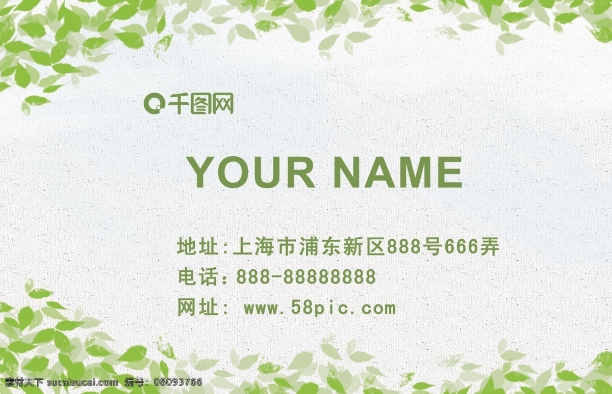 绿叶 简约 小 清新 淡雅 名片 小清新 艺术 文艺 可爱