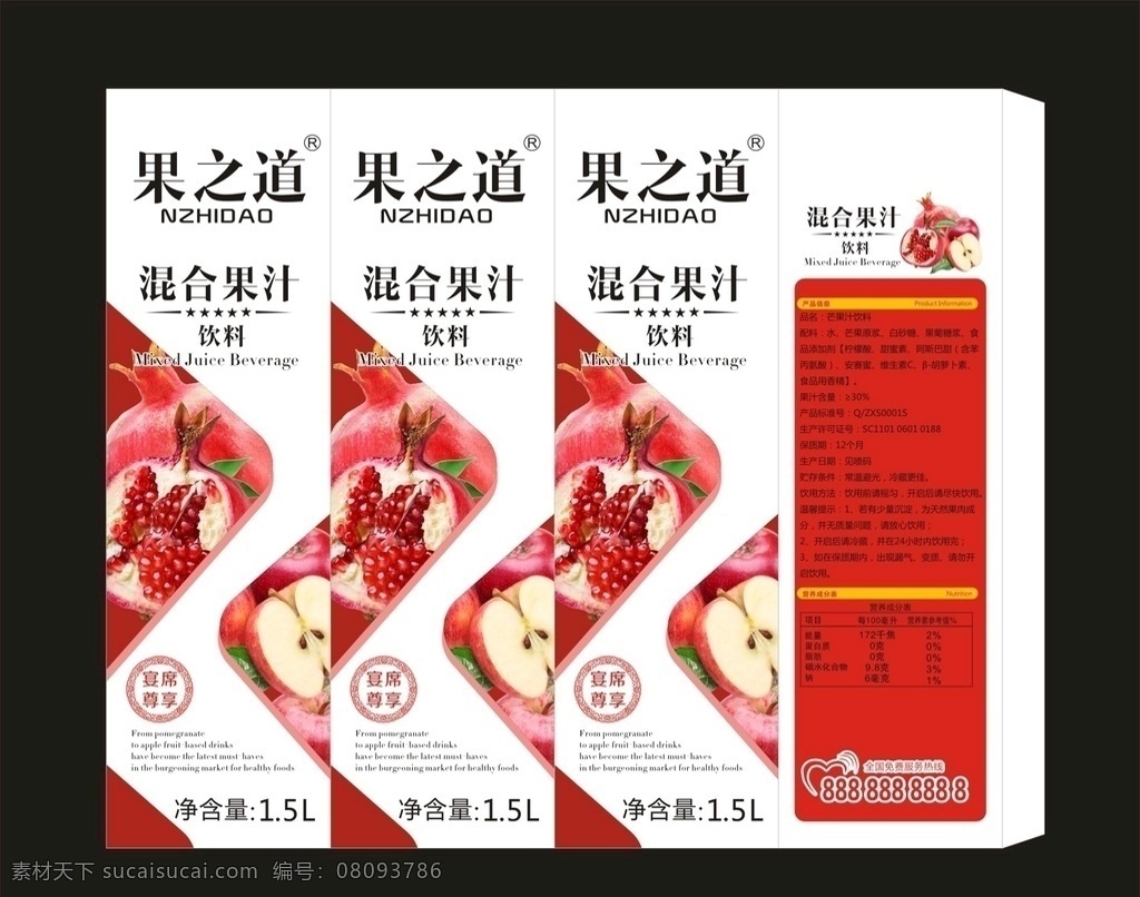 复合果汁包装 果汁 饮料 石榴 苹果 包装 包装盒 直筒盒 包装设计