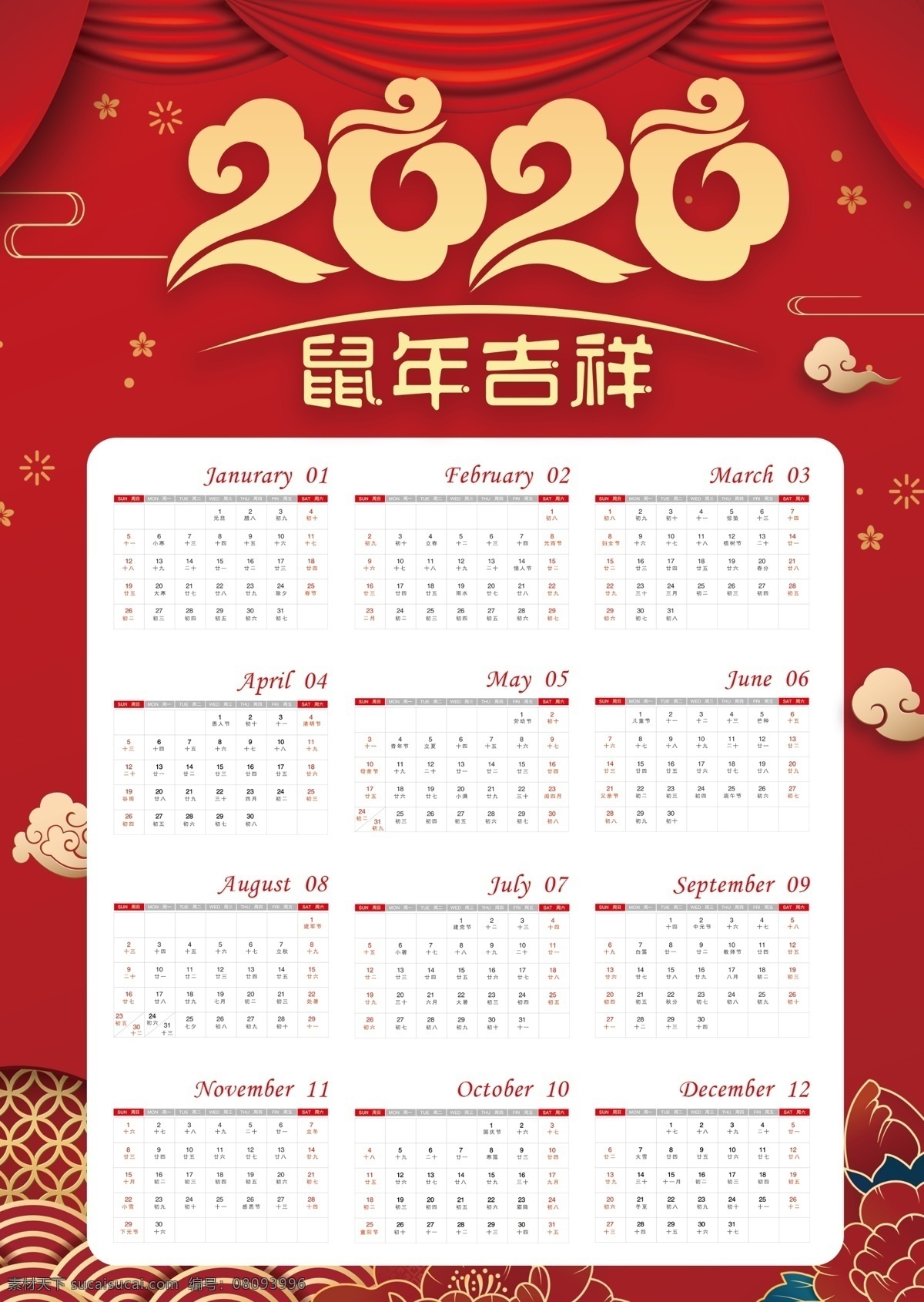 2020 年 日历 鼠年 庚子年 剪纸 鼠年吉祥 大吉 吉祥 喜庆 恭祝 恭喜 红色 金色 祥云 幕布 暗纹 底纹 烟花 花朵 贺卡 信卡 明信片 信封 台历 日期 新年贺卡