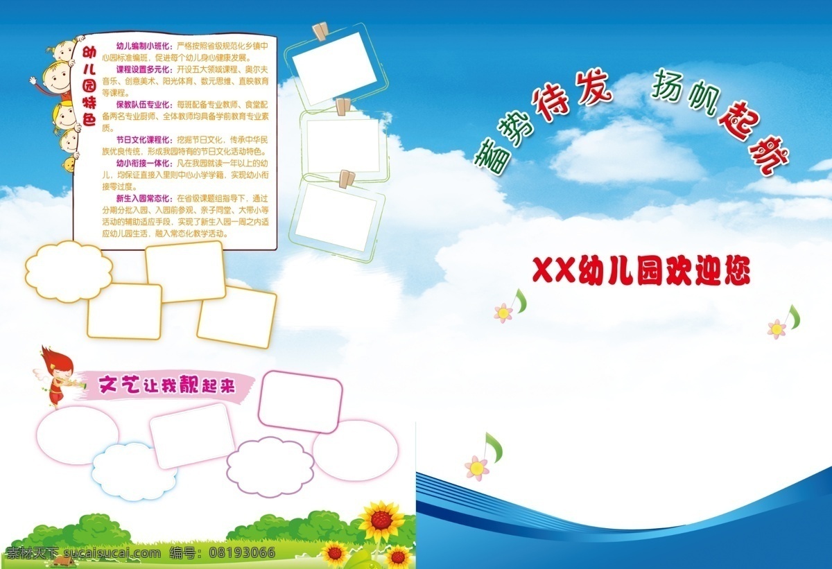 幼儿园 画册 封面设计 蓝天白云 绿地 向日葵 幼儿园画册 原创设计 原创画册