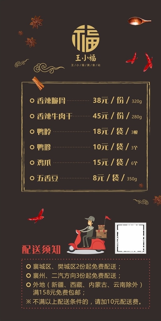 朋友圈菜单 辣椒 卤菜 卤菜菜单 八角 配送 配送菜单 微商菜单 黑色菜单 餐饮