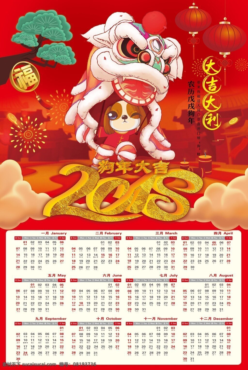 2018 年 狗年 日历 挂历 春节 狗年日历 年历 2018台历 2018挂历 台历 2018日历 狗年大吉 狗年挂历 狗年吉祥