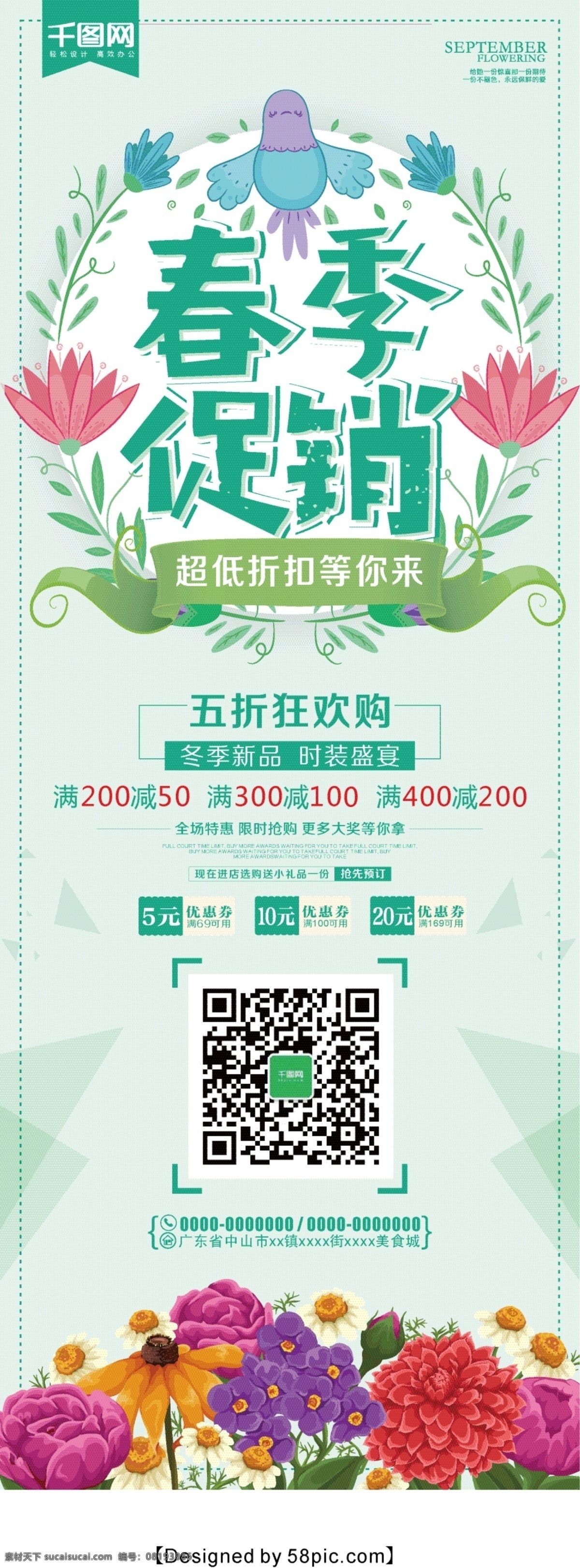 简约 清新 春季 促销 宣传 展架 春季促销 春天 春天促销 春装上市 促销展架 打折女装 朵 花朵 花卉 花卉元素 绿色 上新 新品上市