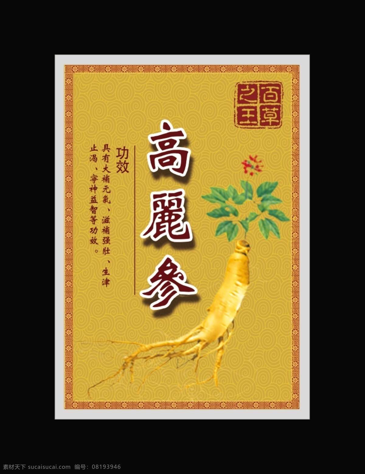 包装袋 食品袋 泡袋 平面图 高丽参 包装设计