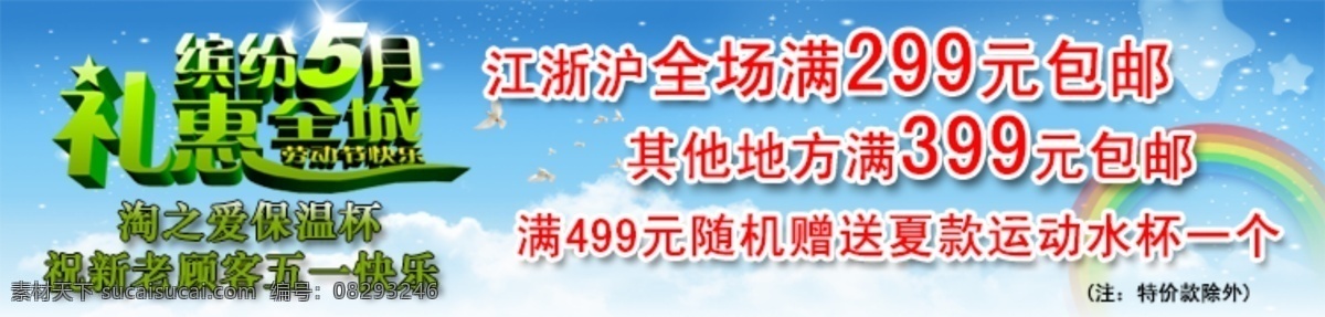 淘宝 五 活动 礼惠全城 首页图 淘宝首页 首页 模板下载 淘宝首页主图 淘宝主图 缤纷五月 节日素材 五一劳动节