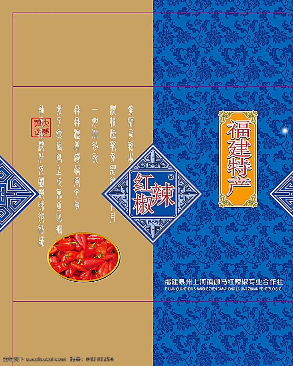 辣椒包装盒 辣椒 特产 干辣椒 地方特产 福建特产 干货 杂粮 蔬菜 包装盒 包装盒设计 红椒 红辣椒 食品 食品包装 矢量包装 矢量 特产包 包装设计 蓝色包装 棕色包装 方框花纹 花纹 精品礼盒