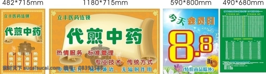 医药连锁 医药 代煎中药 煎中药 中药 折页 翻页 花纹 花边 古典花纹 古典花边 会员日 会员 蓝天 白云 草地 大厦 房屋 向日葵 向阳菊 菊 菊花 小草 白菊花 红菊花 黄菊花 药壶 煎药罐子 体重标准 体重标准书 光 光束 光芒 星 星星 星光闪闪 星光闪烁 身高标准 身高标准书 包装设计 矢量