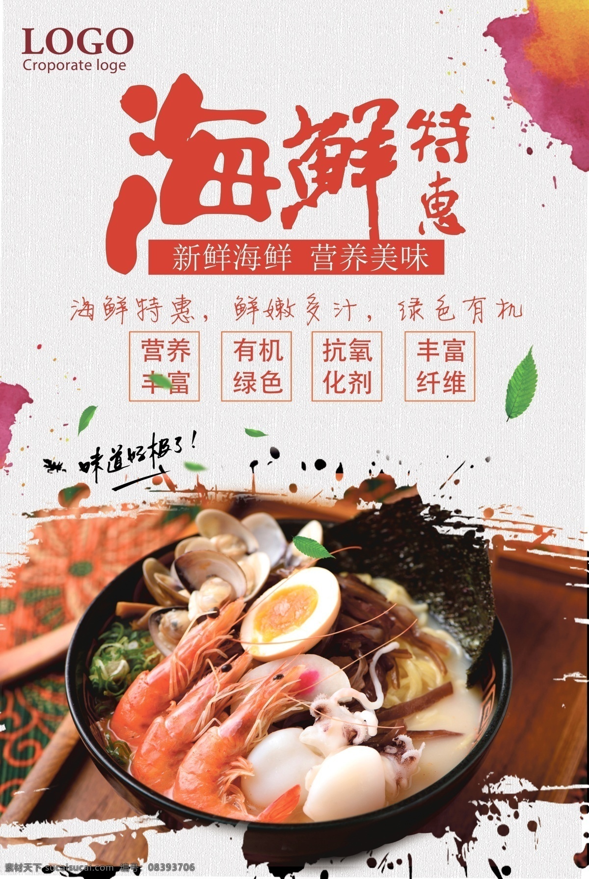 大气 简约 海鲜 特惠 促销 海报 免费 绿色食品 餐饮海报 免费模板 海鲜促销 海鲜特惠 营养丰富 有机绿色 抗养护剂 丰富纤维 健康食品 海鲜美味 模板 营养美味 大气简约