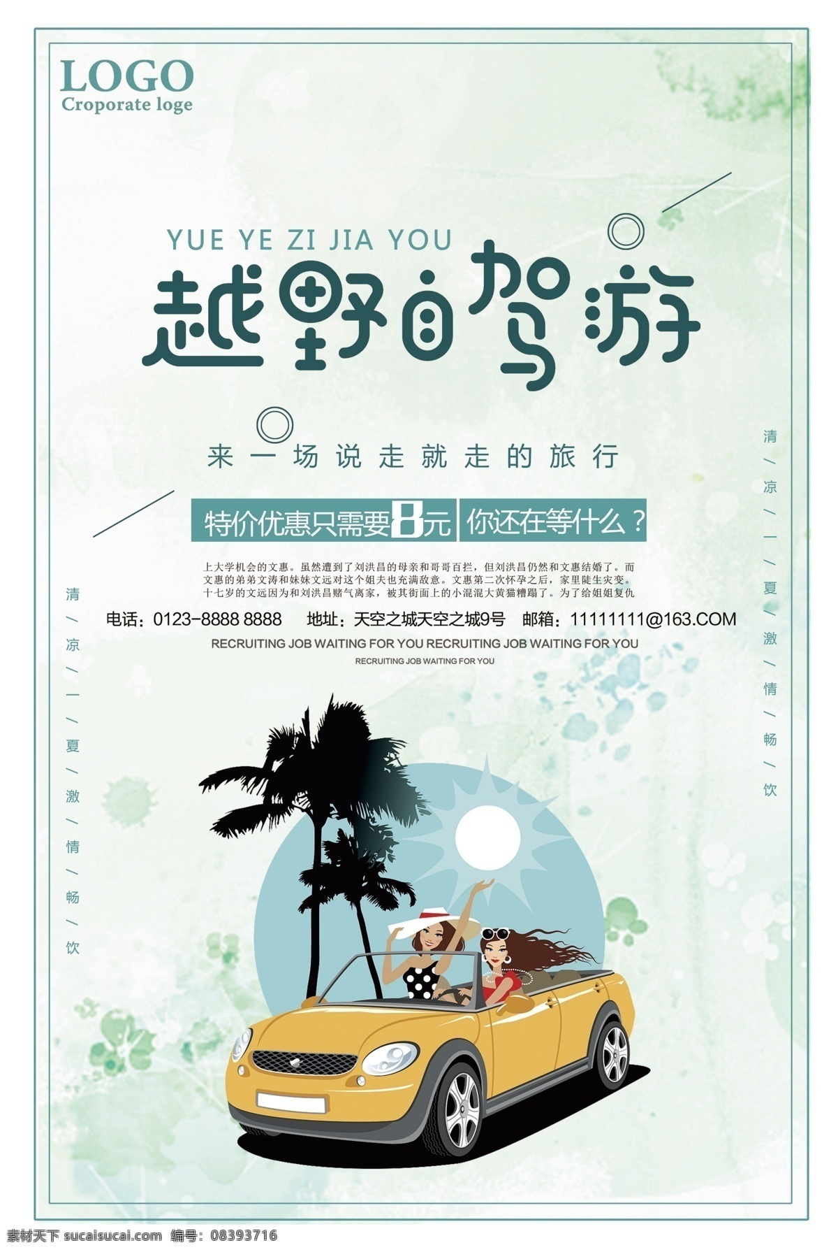 越野 自驾游 优惠 促销 海报 自驾 旅游 旅游广告 汽车旅游 畅游 自助游 自驾游海报 自驾游展板 自驾游宣传单 家庭自驾游 个人自驾游 自驾游单张 自驾游网站 自驾游x展架 自驾游促销