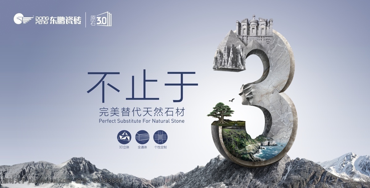 原石 户外广告 阳光天使 服务 瓷砖 瓷砖海报 瓷砖广告 瓷砖促销海报 瓷砖展架 瓷砖吊旗 瓷砖大惠战 瓷砖宣传单 瓷砖dm 瓷砖宣传页 瓷砖活动海报 瓷砖优惠活动 瓷砖特价 瓷砖折扣 瓷砖画册 瓷砖x展架 瓷砖易拉宝 瓷砖户外广告 东鹏瓷砖 陶瓷 大理石 地板砖 各类海报设计 飞哥专用