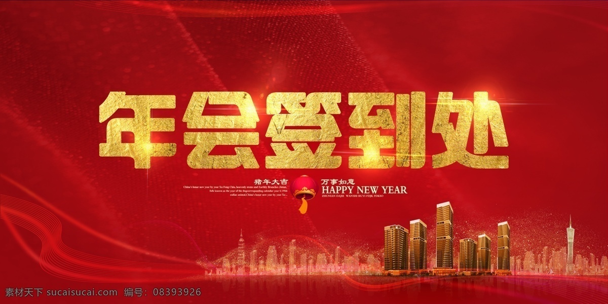 年会签到处 科技签到处 晚会签到 高端签到处 展会签到处 签到处背景 嘉宾签到处 仪式签到处 贵宾签到处 签到台 典礼签到处 签名板 签名处 签名墙 地产签到处 签到处展板 签到处背景板 签到处海报 签到背景 商会签到 签到板