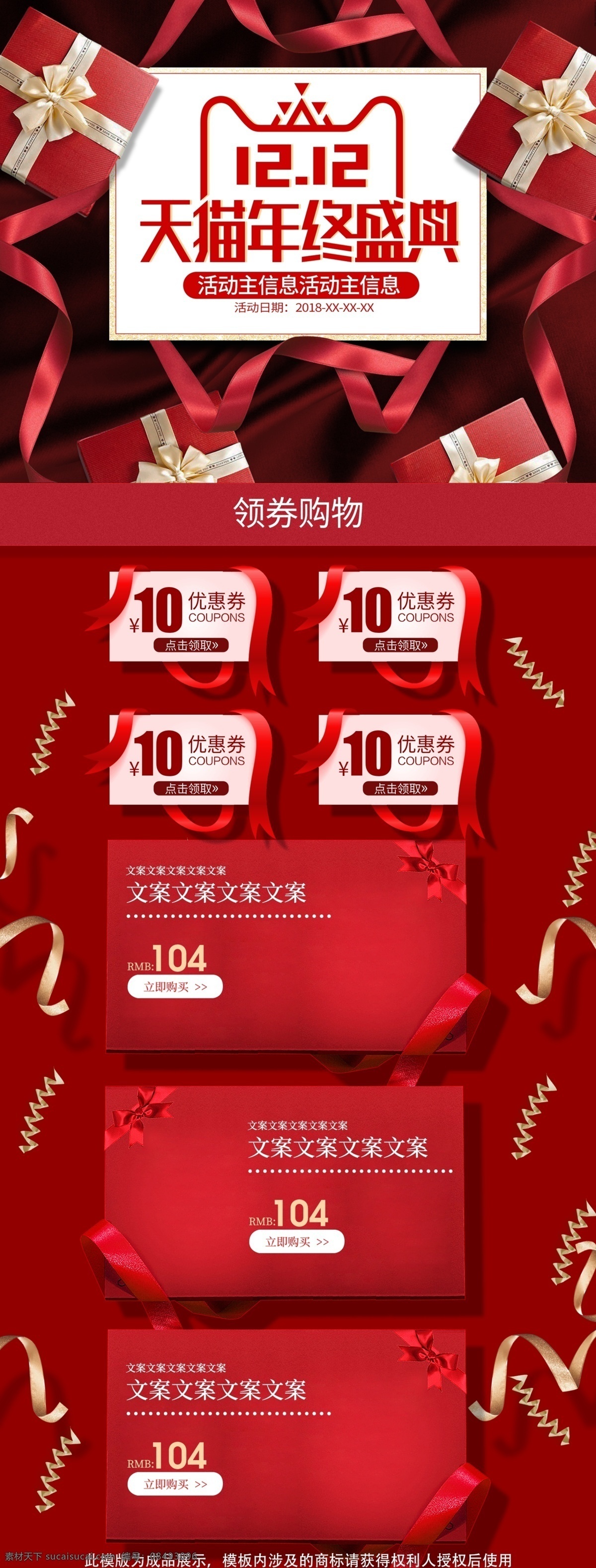高端 大气 美 妆 化妆品 大 促 双十 二 双 首页 双十一 双十二 双11 红色背景 高端大气 美妆 丝带 大促首页 双12 页面 质感 礼盒