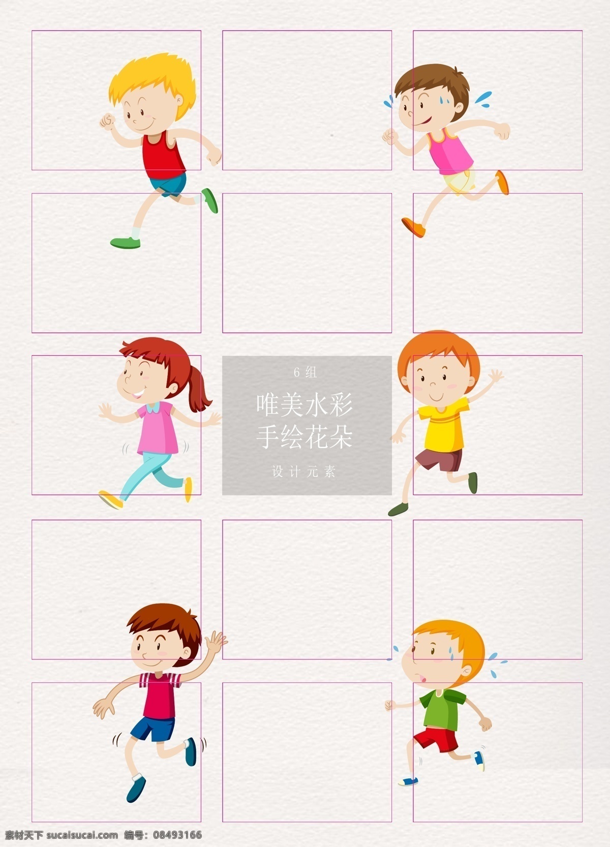 彩色 跑步 儿童 手绘 人物 合集 卡通 小孩 运动 男孩 女孩 满头大汗