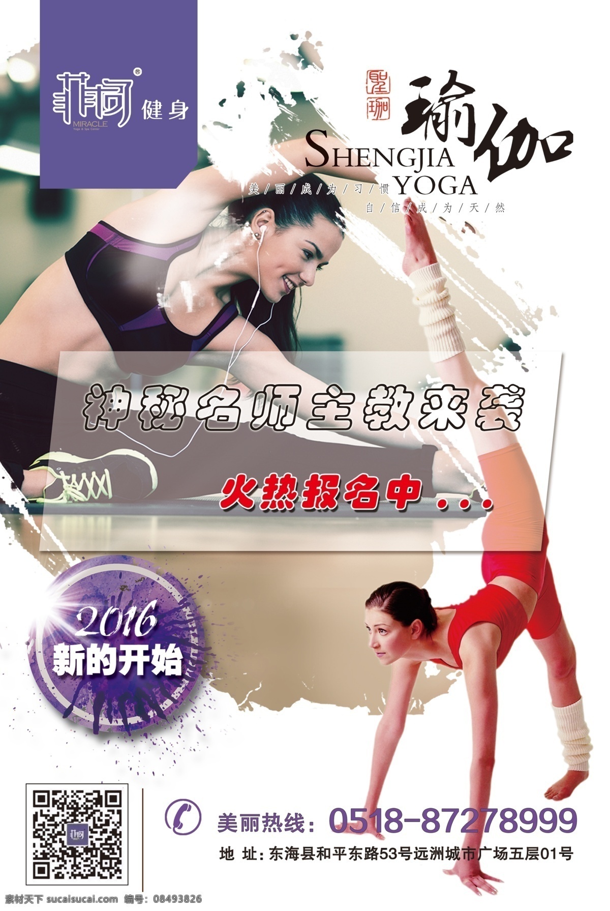 菲同彩页 瑜伽 马甲线 菲同 瑜伽海报 健身 健身海报 菲同健身 dm宣传单 白色