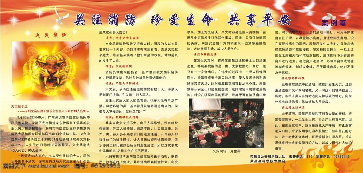 火灾案例 火灾 逃生 消防 预防