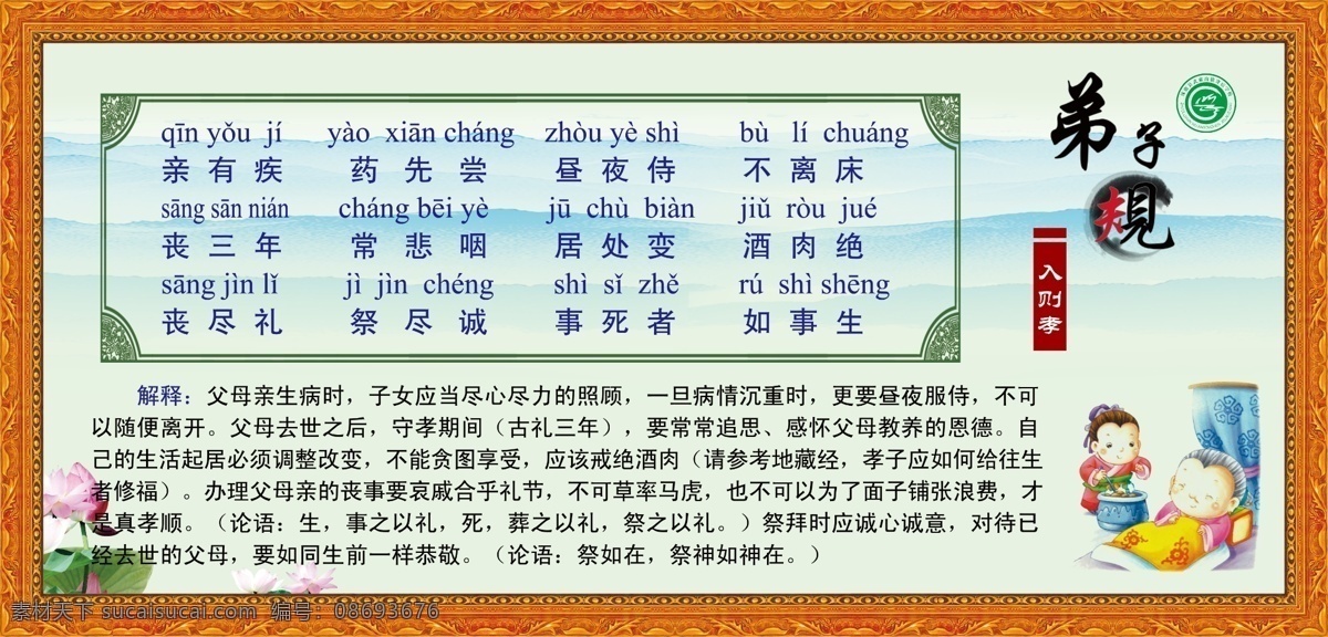 弟子规 入则孝展板 弟子规入则孝 入则孝 水墨背景 水墨荷花 弟子 规 片段 弟子规模板 弟子规展板 源文件 展板模板 广告设计模板