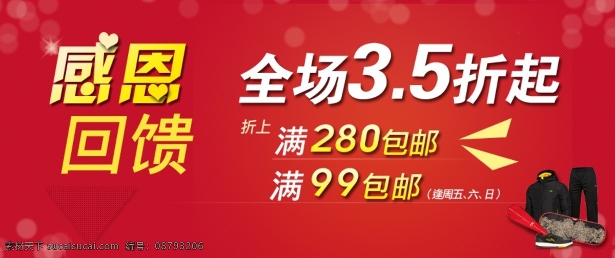 品牌折扣海报 折扣海报 折扣 服装海报 降价海报 李宁 满减3折 中文模版 网页模板 源文件