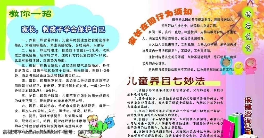 保健之窗 幼儿园 保健 之窗 宣传栏 校园 健康教育 幼儿园宣传栏 展板 橱窗 分层 源文件