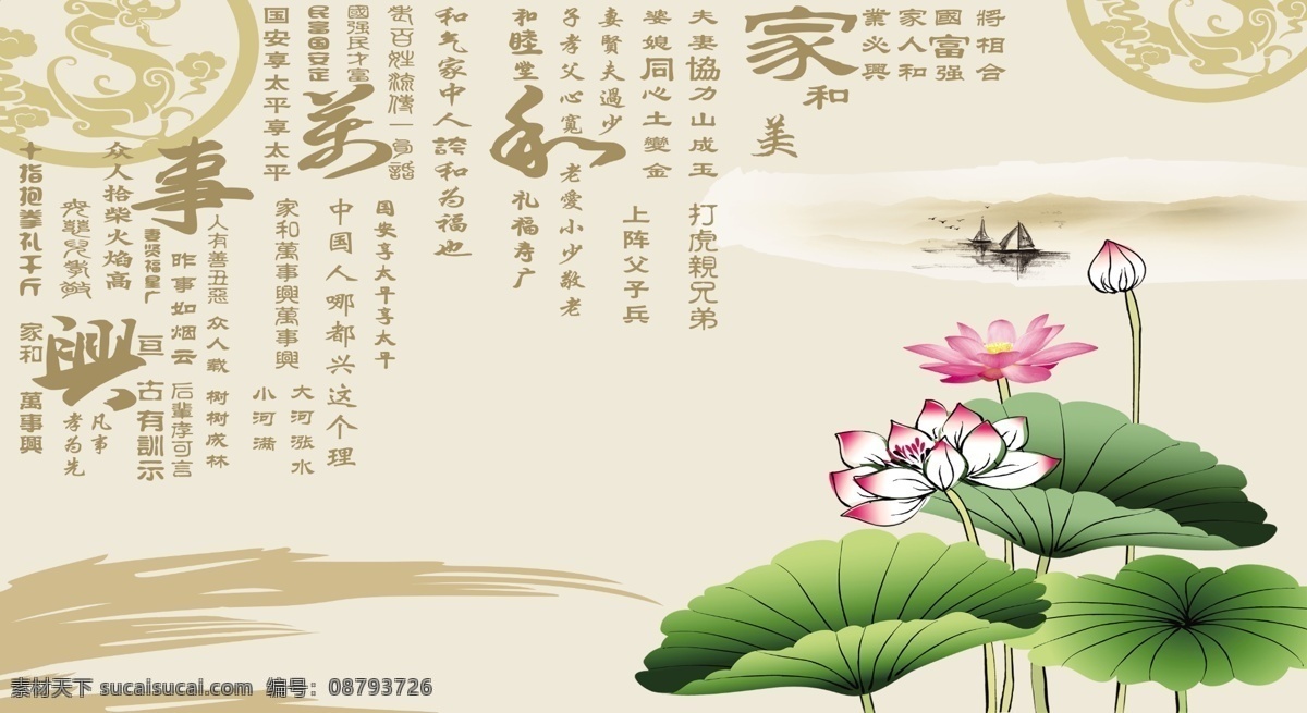 家和万事兴 瓷砖 背景 墙 雕刻 路径 装饰画 荷花 荷叶 船 水墨画 瓷砖背景墙 彩雕背景墙 浮雕路径 彩雕 浮雕 玉雕 电视背景墙 艺术玻璃 雕刻路径 彩雕路径 家和富贵 花开富贵 中式背景 中式背景墙 古典背景墙 古典背景 中式 水墨背景墙 水墨电视背景 分层
