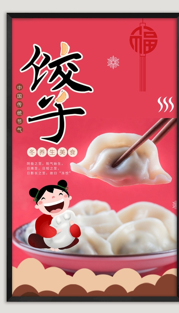 煎饺 饺子馆 饺子海报 饺子馆名片 水晶饺 饺子馆招牌 韭菜煎饺 饺子馆菜单 东北水饺 手工饺子 山东水饺 三鲜水饺 包饺子 吃饺子 饺子包装 饺子漫画 饺子插画 饺子皮 饺子馅 饺子招贴画 老边饺子 制饺子 饺子装饰画 饺子无框画